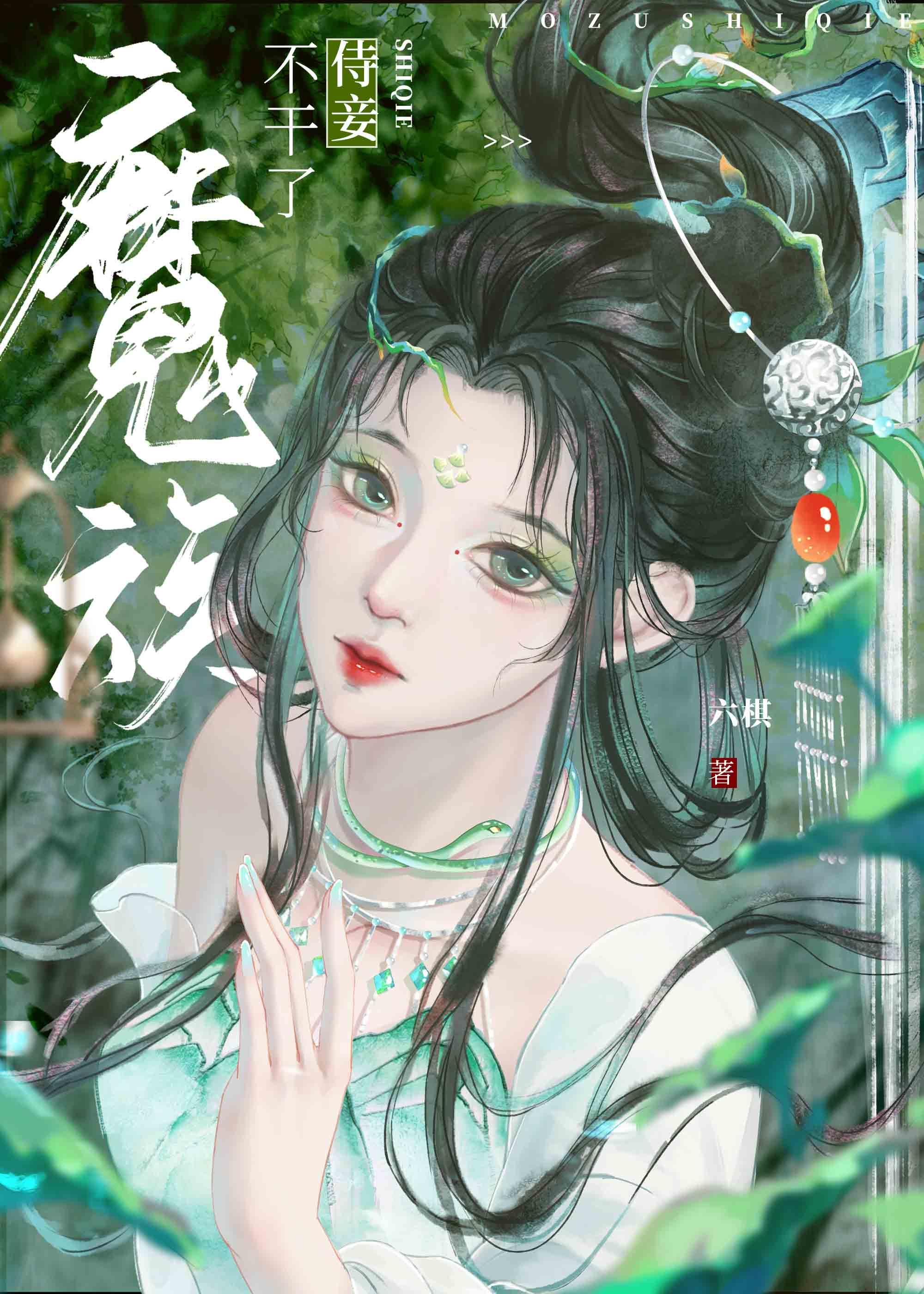 魔族皇后