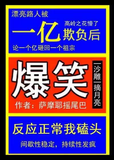 漂亮路人被一亿欺负后25