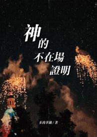 神不存在的