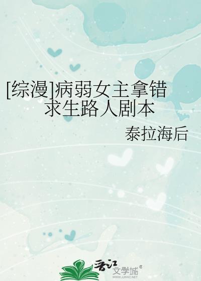 病弱女主吧