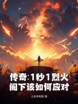 传奇烈火是魔法攻击吗