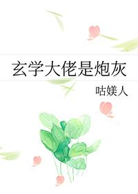 玄学大佬是炮灰江中月