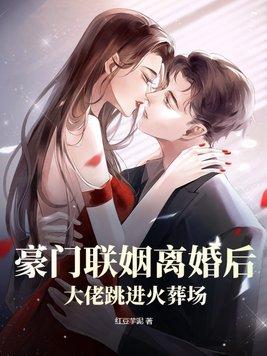 豪门离婚后 过年