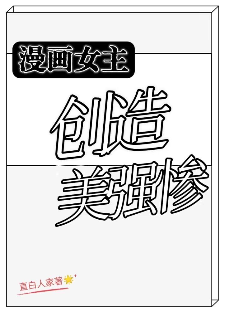 漫画女主绘画