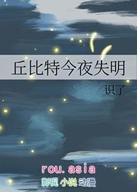 丘比特今夜失明TXT