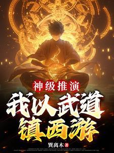 我师父是大道神