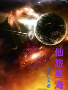 星海仙冢百度百科