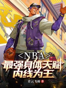 nba开局融合库里