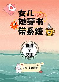 女主穿书女配带系统年代文