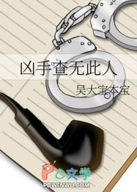 凶手查无此人被害人不断复活的韩剧剧名