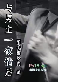 男女主一夜情后再相遇