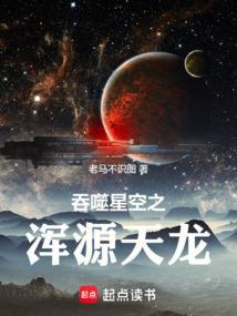 吞噬星空之浑源天龙 老马不识图