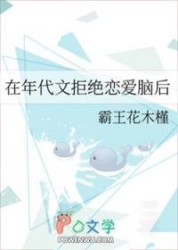 在年代文拒绝恋爱脑后 霸王花木槿