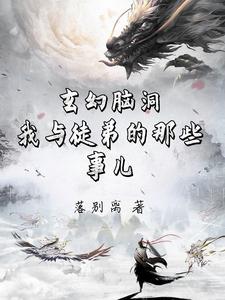 我的傻相公全文免费阅读