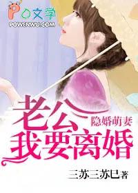 隐婚萌妻老公心尖宠