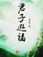 君子暇豫则思义