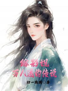 综影视万人迷渣女