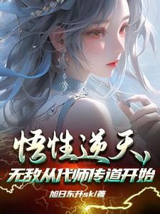 替祖师爷传道