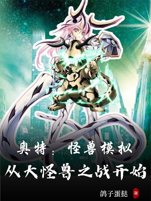 奥特怪兽决斗驯兽师手机版