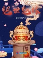 魍魉世界什么意思