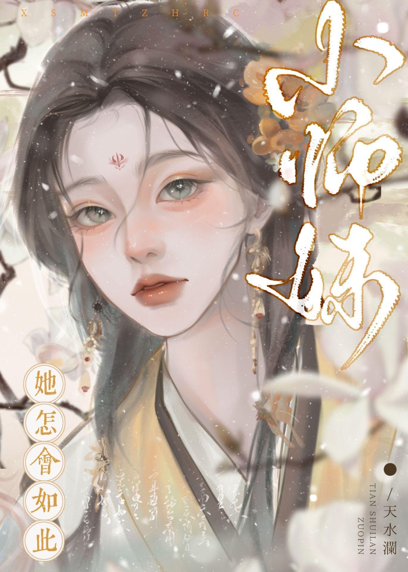 师妹她真不是好人