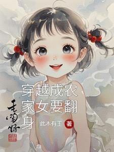 穿越成农家女的电视剧