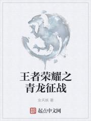 王者荣耀2021青龙志