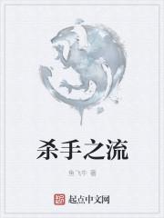 杀手无限流