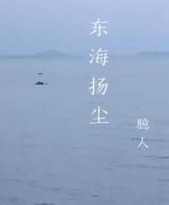 东海扬尘打一个数字