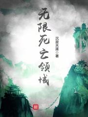 无限死亡之歌