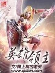 逆战大魔导师和英雄领主