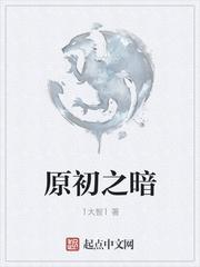 原初之黑壁纸