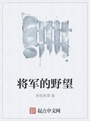 我想听将军的将怎么写