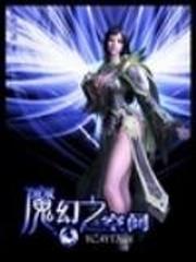 魔幻之空间什么时候写的