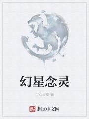 幻灵星辰是什么游戏