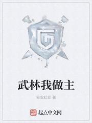 我是武林盟主破解版