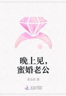 蜜宠暖婚老公晚上好