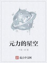 元力星球卡米尔