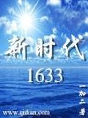 新时代16个伟大成就详解