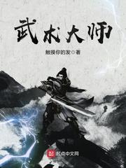 清末武术大师