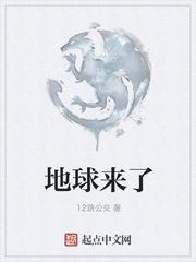 地球来了不明生物