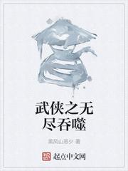 无尽吞噬人物介绍