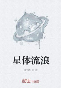 流浪星系