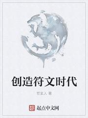 符文创造与魔法