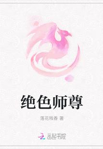 绝色师尊心尖宠