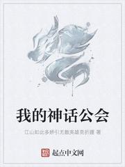 我的神话体系和你们不一样[穿书