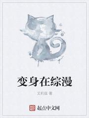 变身综漫黑猫