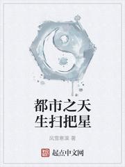 扫把星的老大叫什么