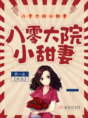 八零大院小甜妻无广告