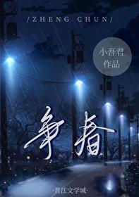 曲旧无意苦争春